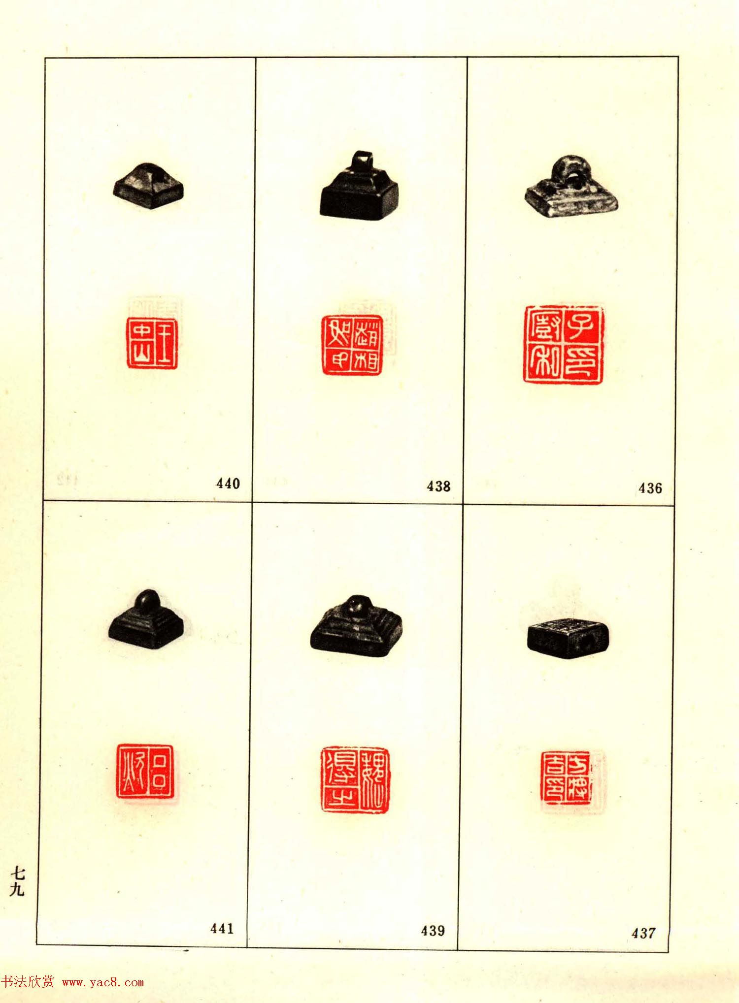 故宫藏古玺印选--秦汉魏晋官印+私印