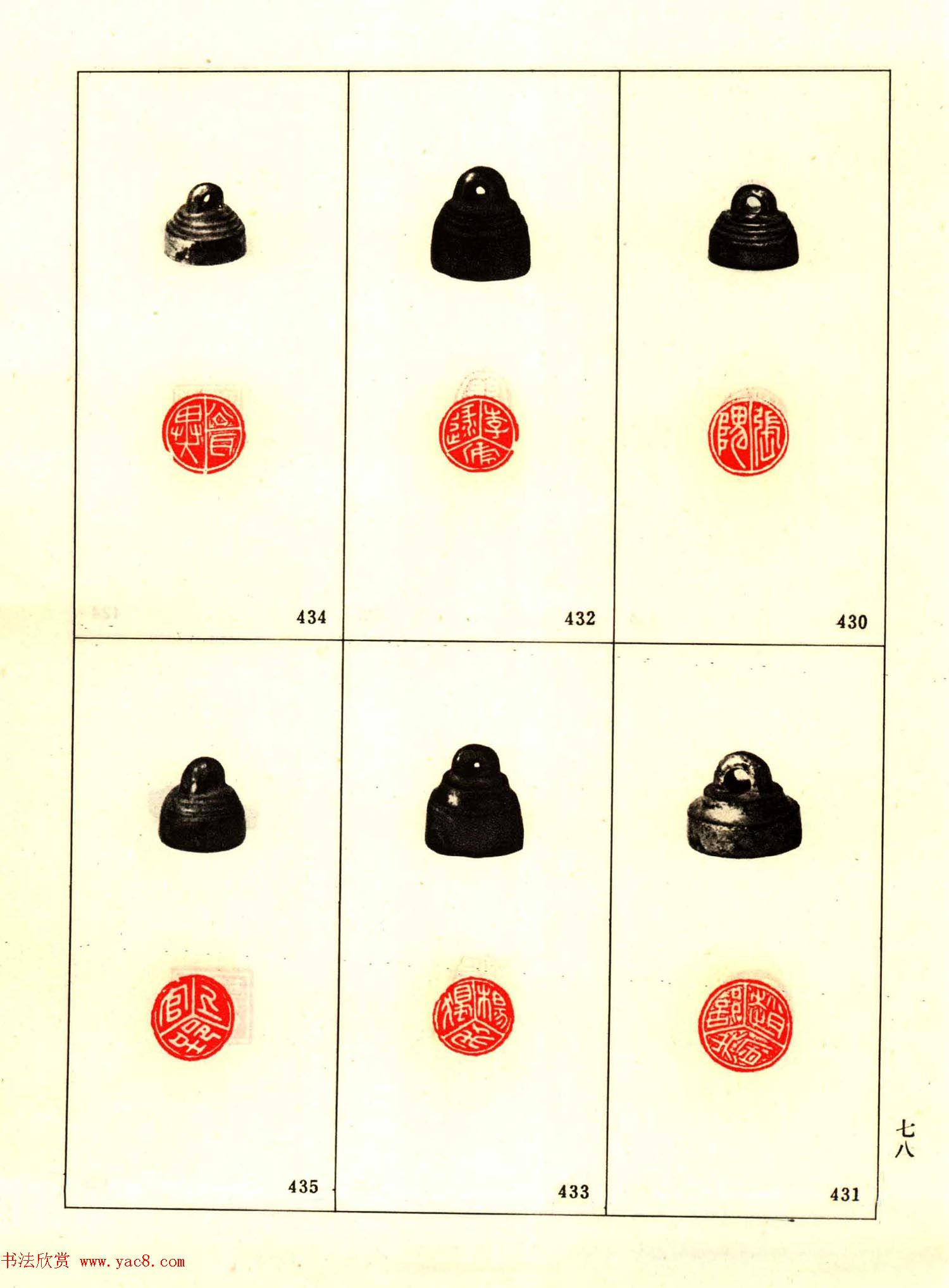 故宫藏古玺印选--秦汉魏晋官印+私印