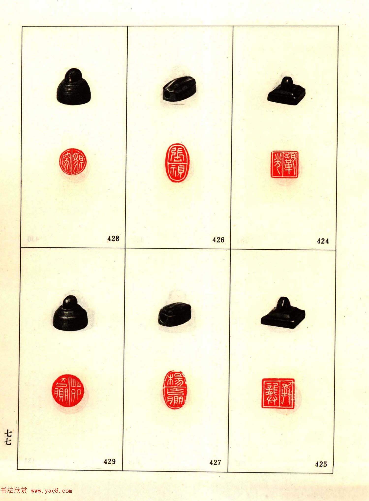 故宫藏古玺印选--秦汉魏晋官印+私印