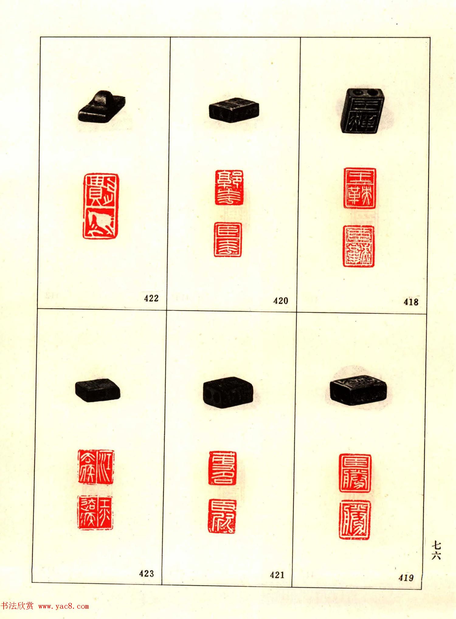 故宫藏古玺印选--秦汉魏晋官印+私印