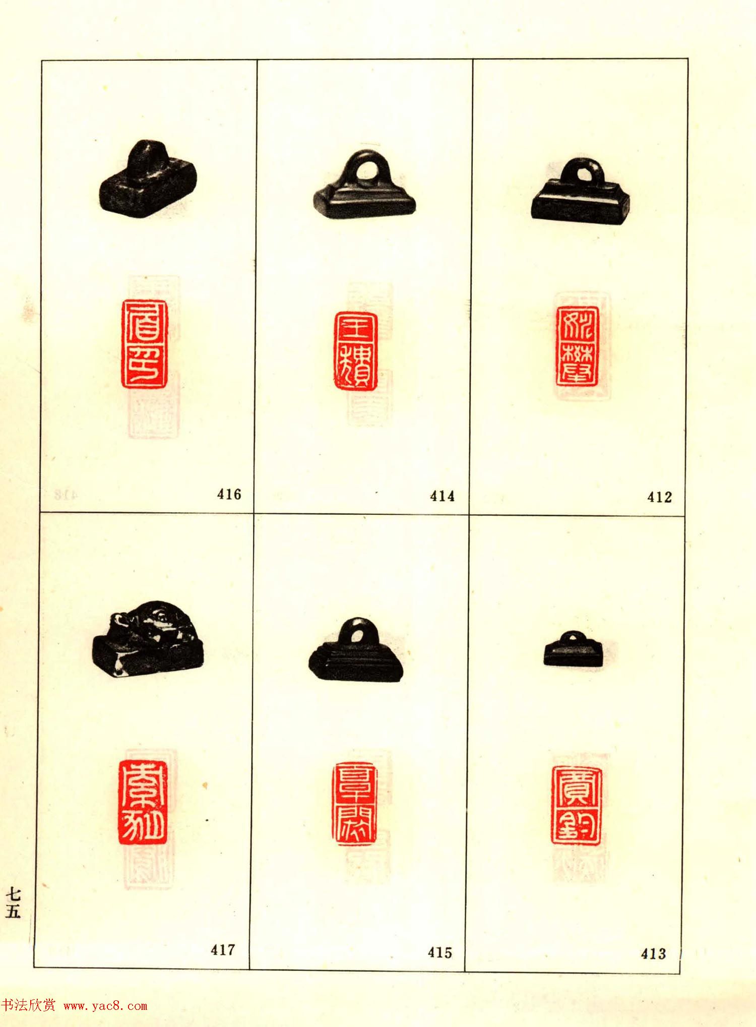 故宫藏古玺印选--秦汉魏晋官印+私印