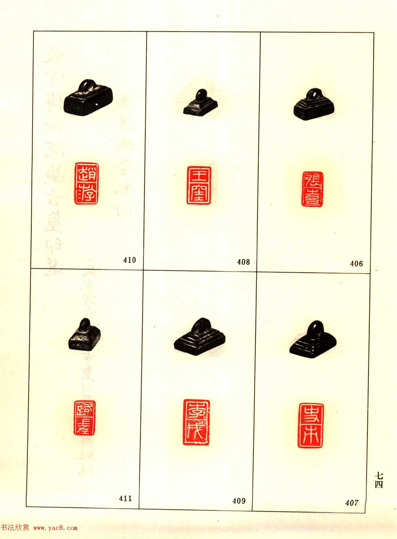 故宫藏古玺印选--秦汉魏晋官印+私印