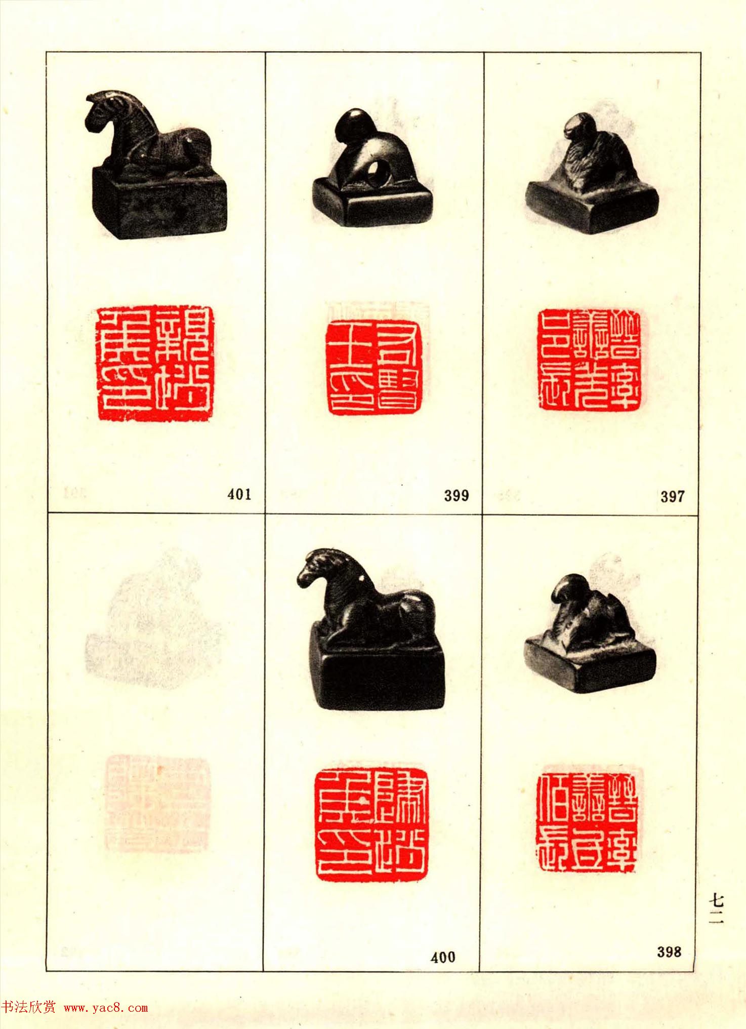 故宫藏古玺印选--秦汉魏晋官印+私印