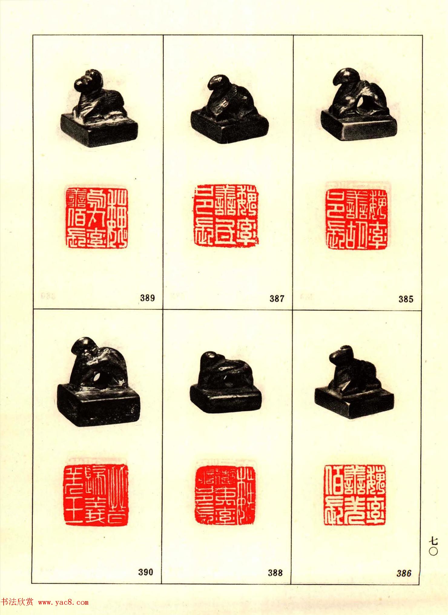 故宫藏古玺印选--秦汉魏晋官印+私印