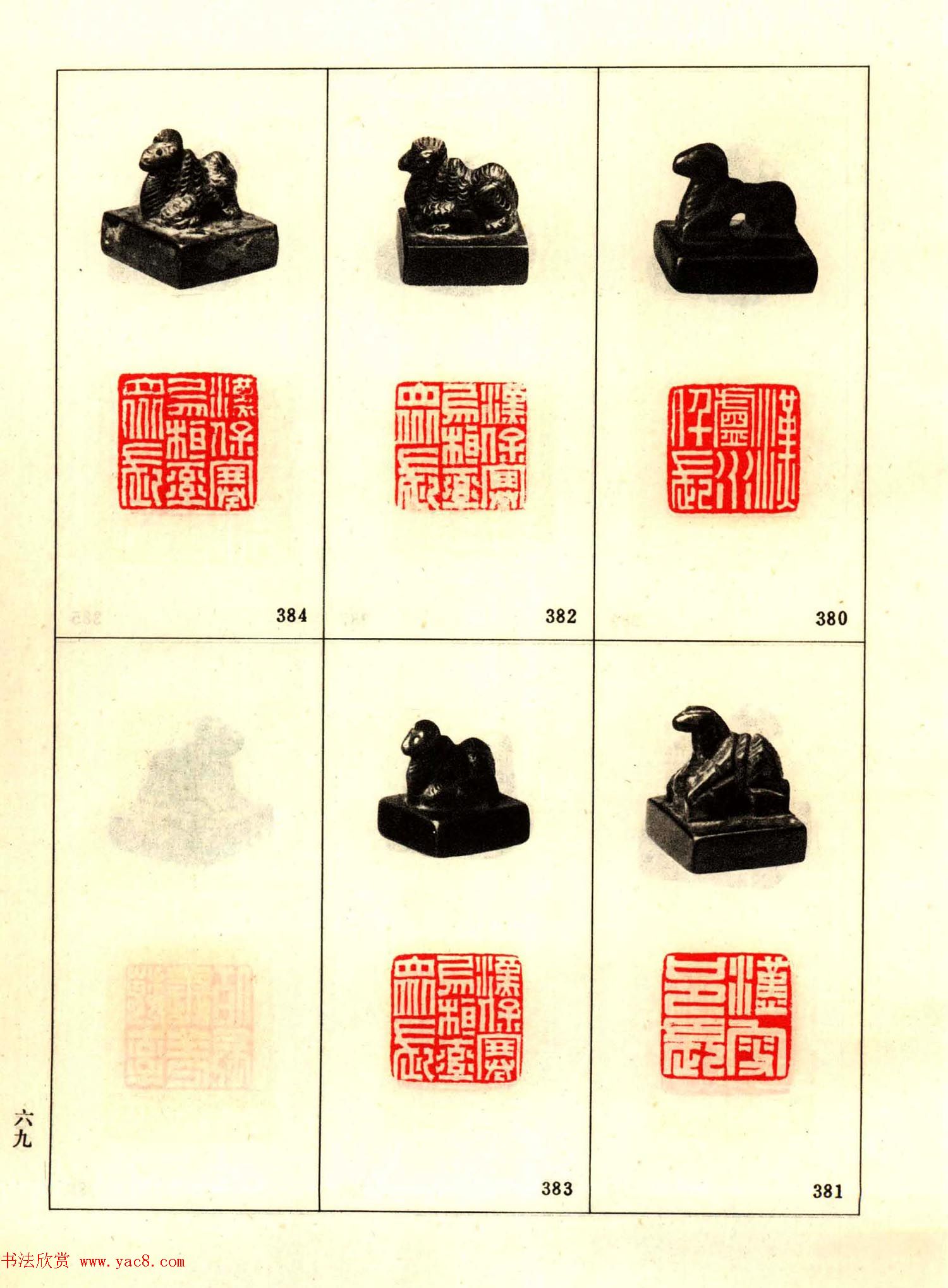 故宫藏古玺印选--秦汉魏晋官印+私印