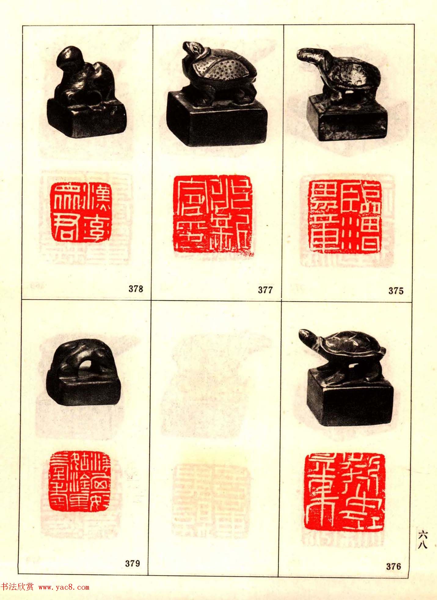 故宫藏古玺印选--秦汉魏晋官印+私印