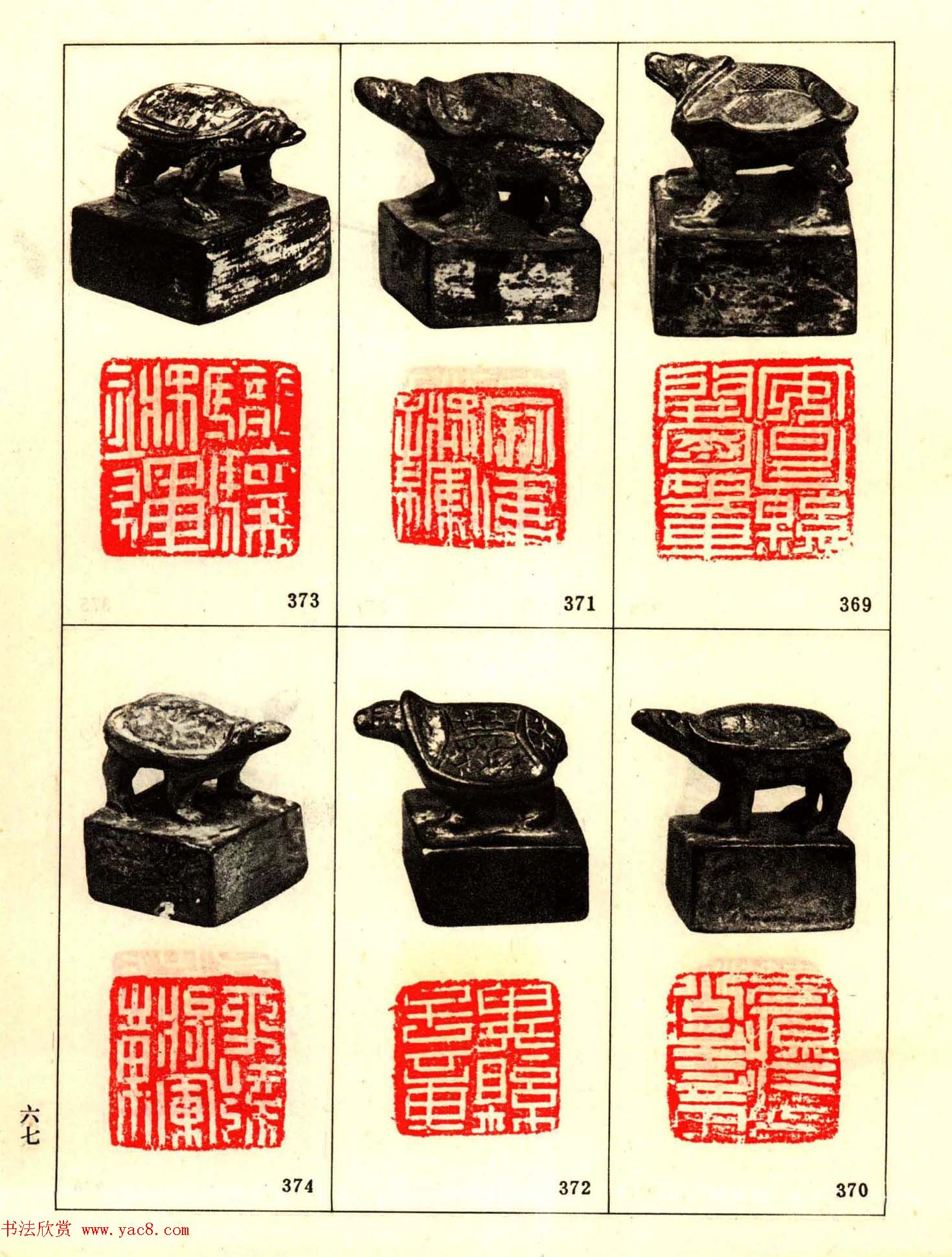 故宫藏古玺印选--秦汉魏晋官印+私印