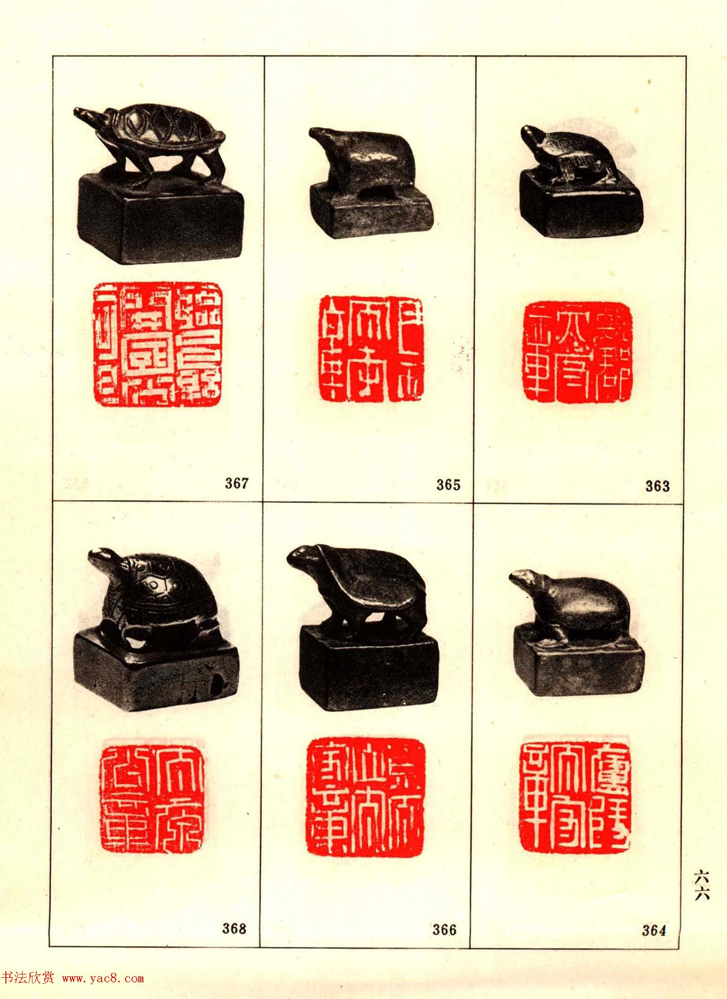 故宫藏古玺印选--秦汉魏晋官印+私印