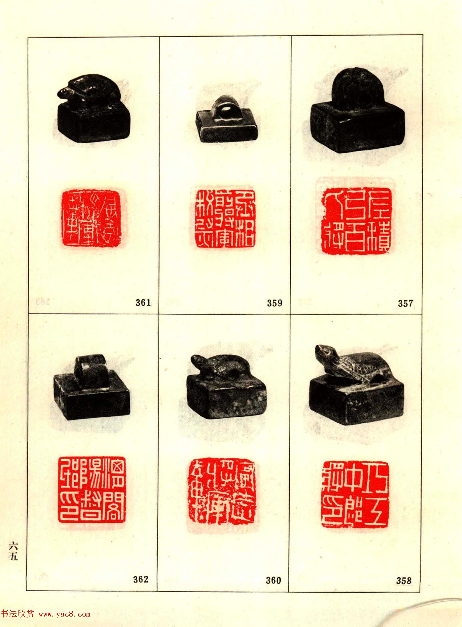 故宫藏古玺印选--秦汉魏晋官印+私印