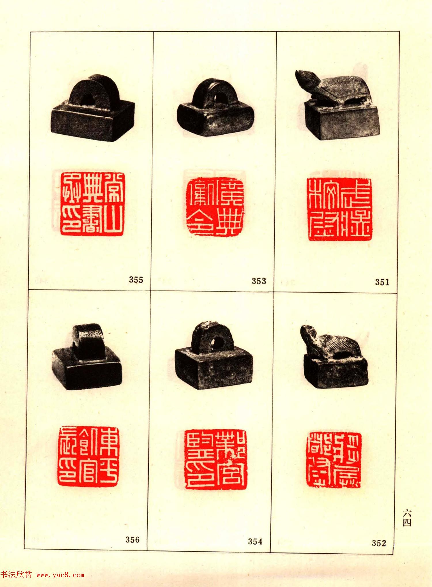 故宫藏古玺印选--秦汉魏晋官印+私印