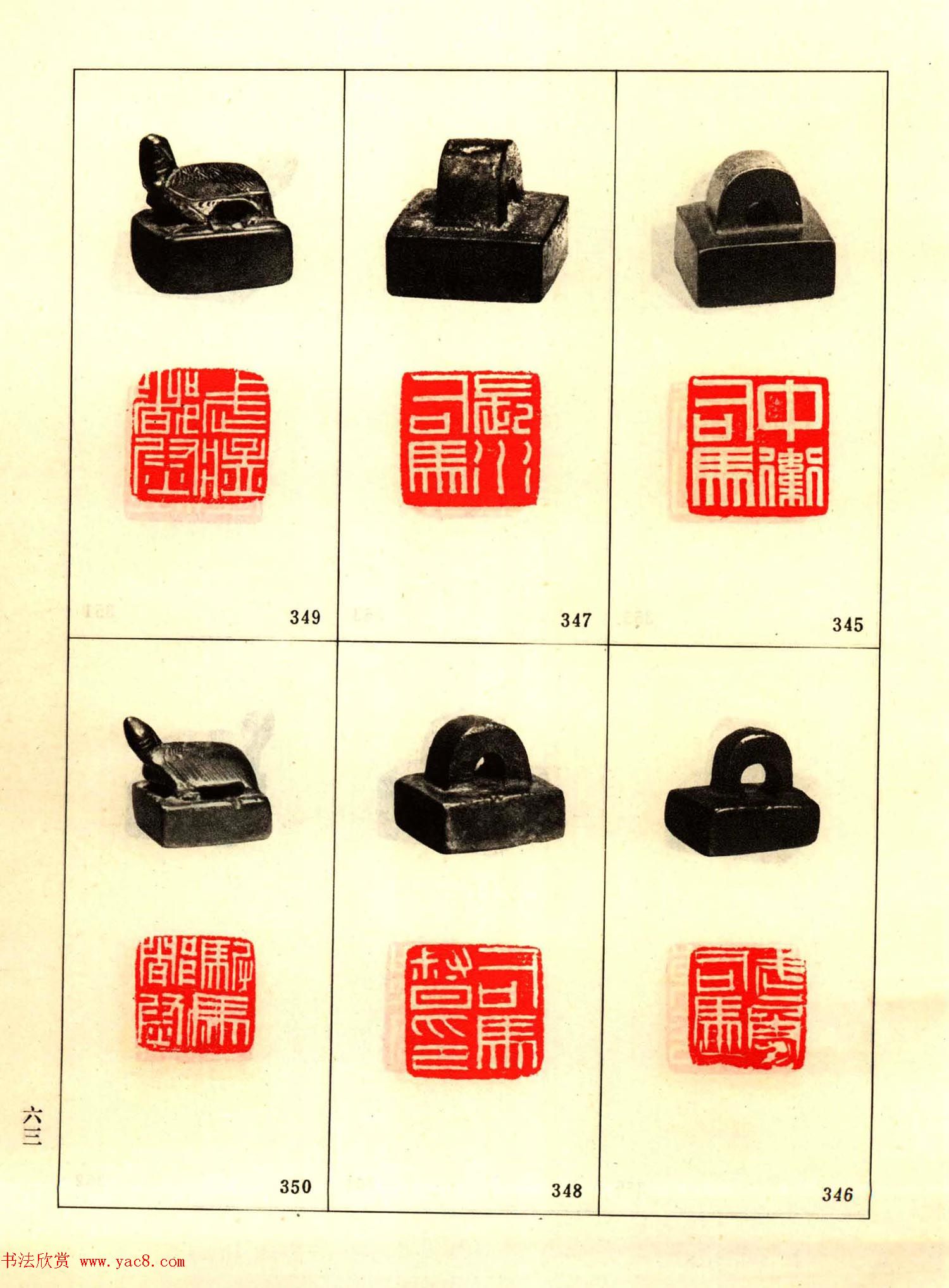 故宫藏古玺印选--秦汉魏晋官印+私印