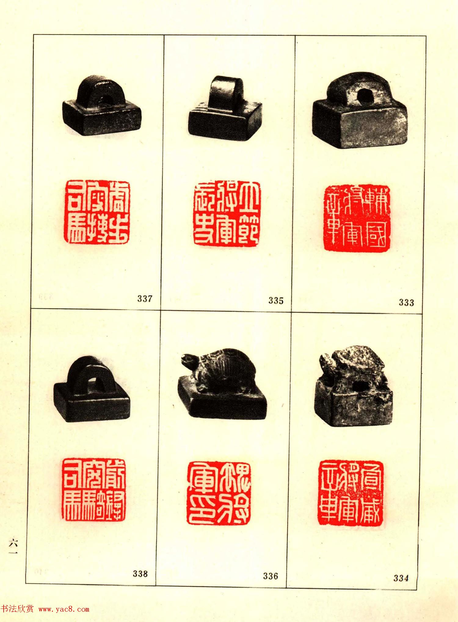 故宫藏古玺印选--秦汉魏晋官印+私印