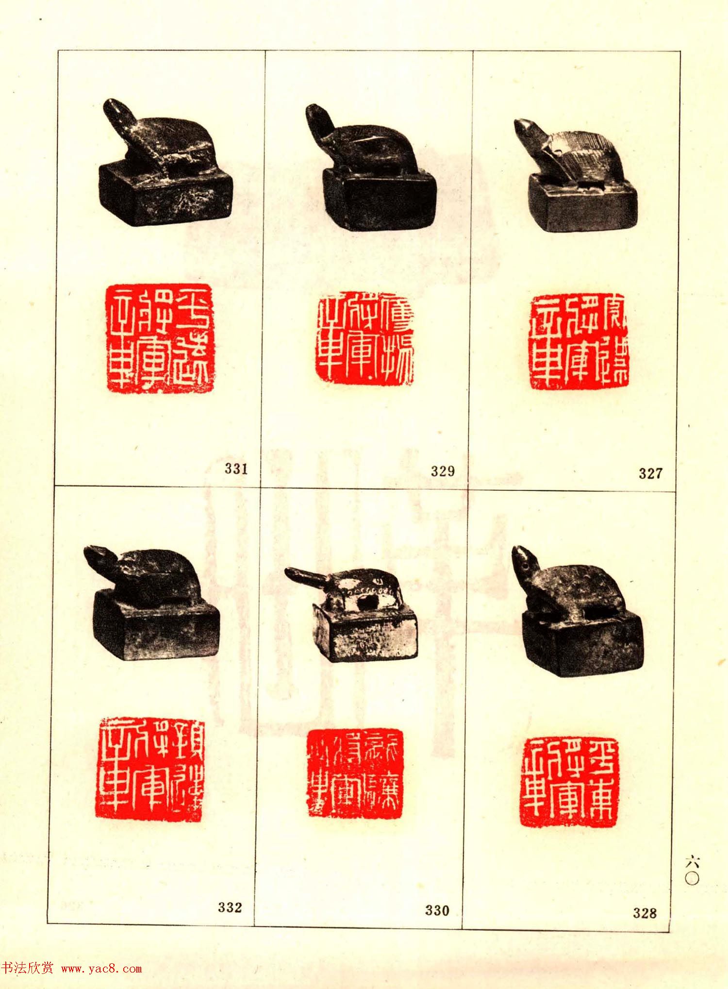 故宫藏古玺印选--秦汉魏晋官印+私印