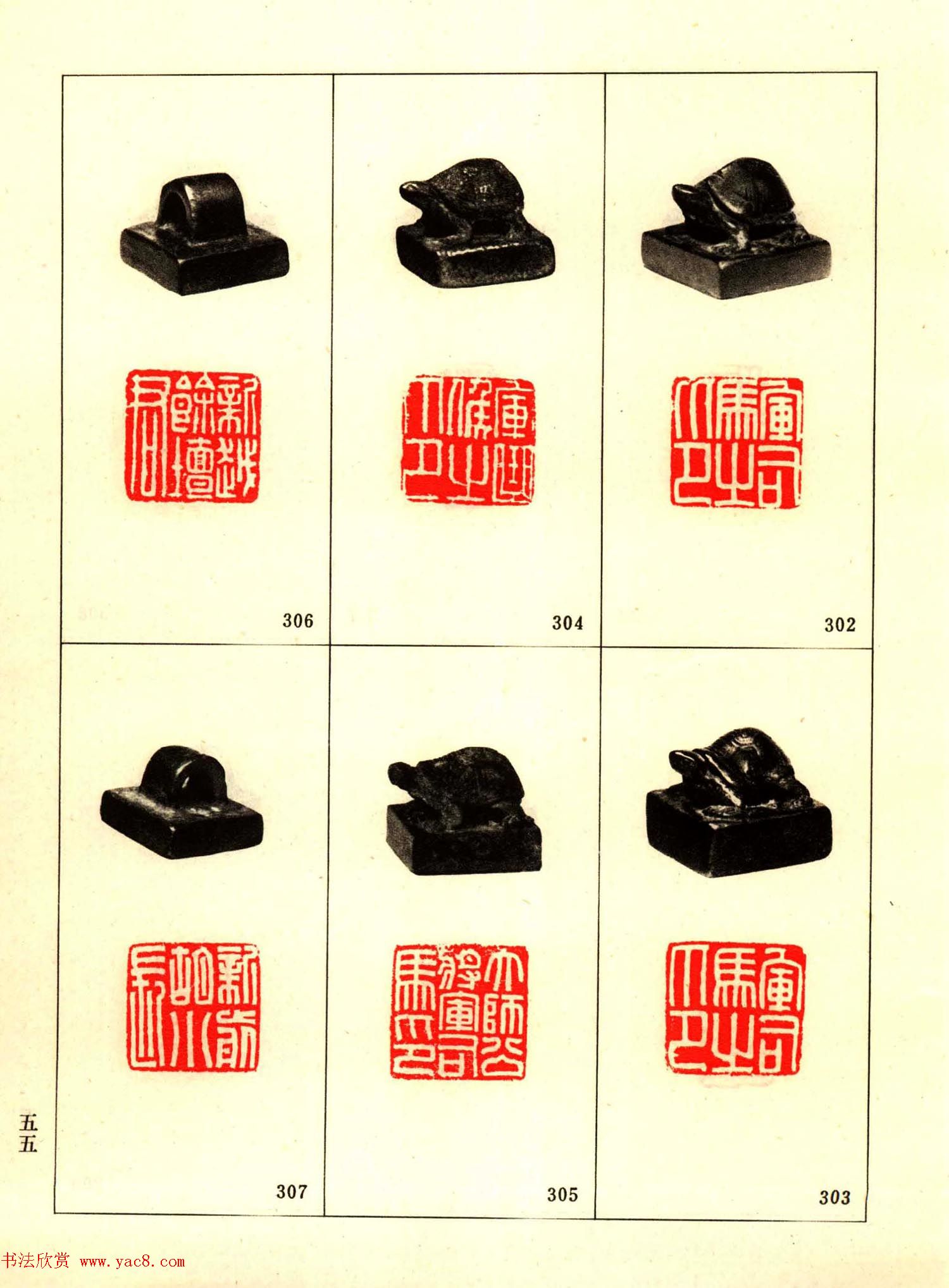 故宫藏古玺印选--秦汉魏晋官印+私印