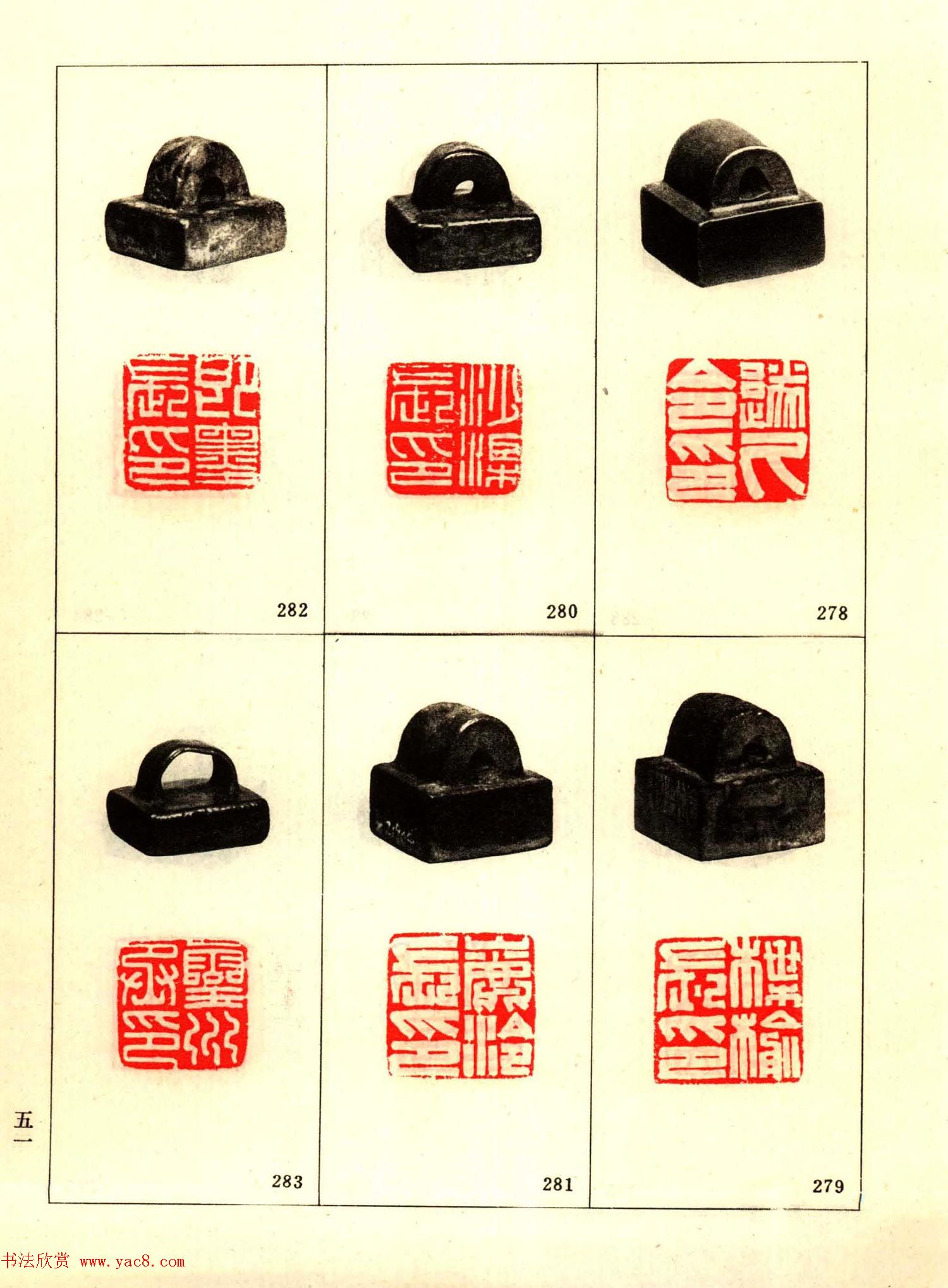 故宫藏古玺印选--秦汉魏晋官印+私印