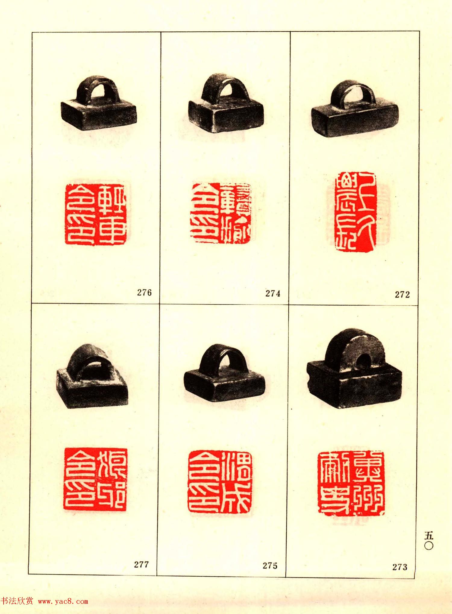 故宫藏古玺印选--秦汉魏晋官印+私印