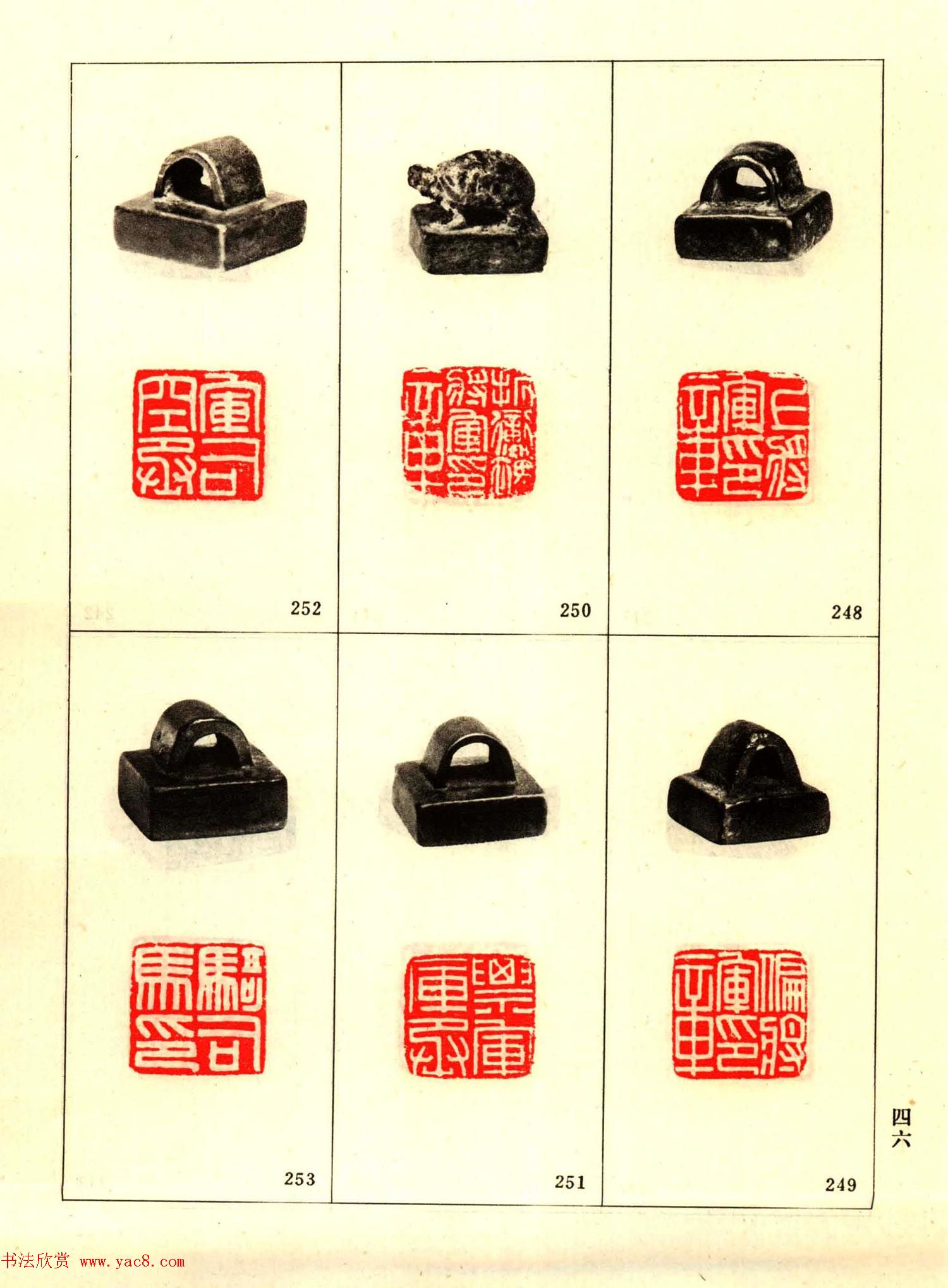 故宫藏古玺印选--秦汉魏晋官印+私印