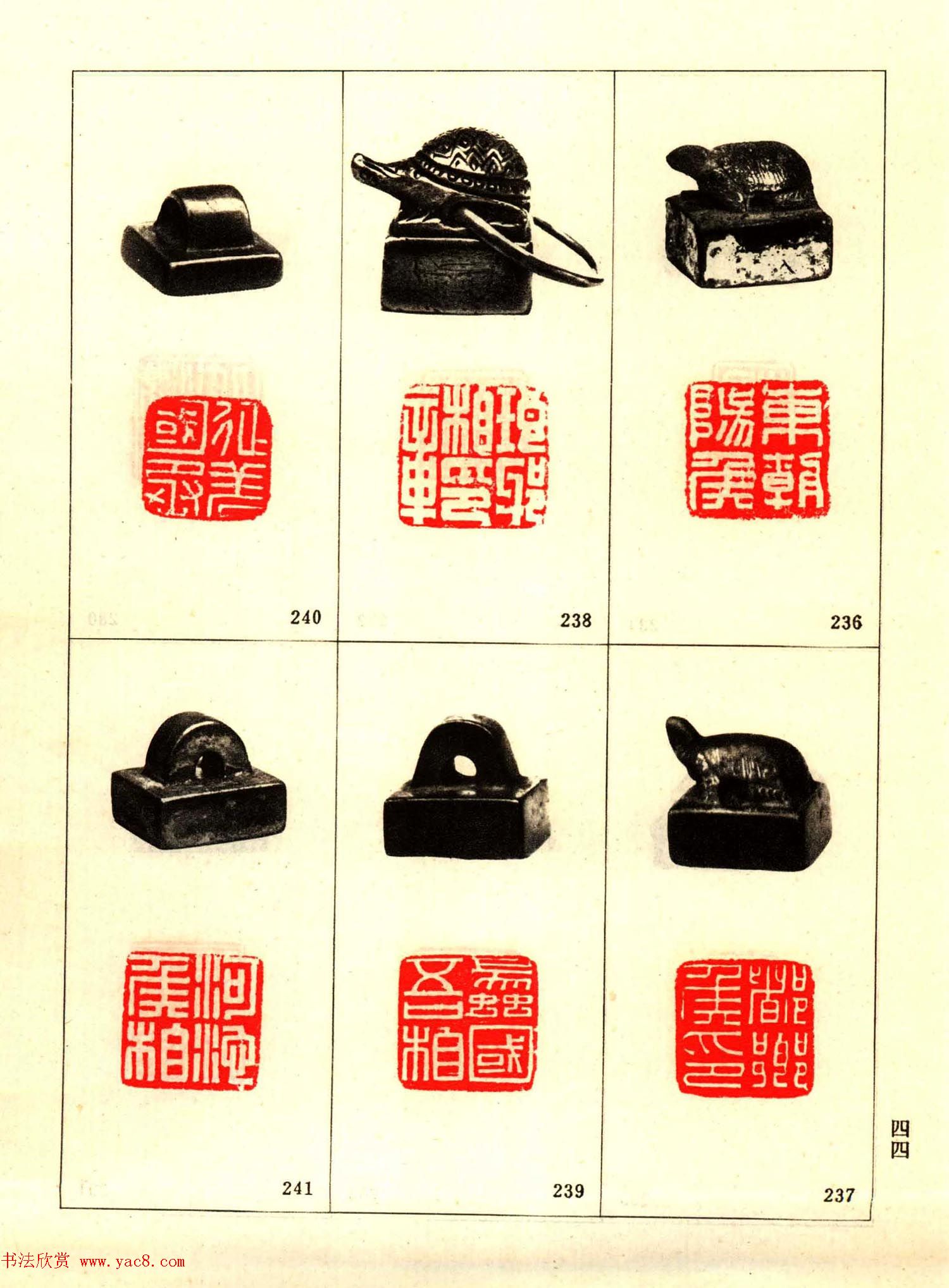 故宫藏古玺印选--秦汉魏晋官印+私印