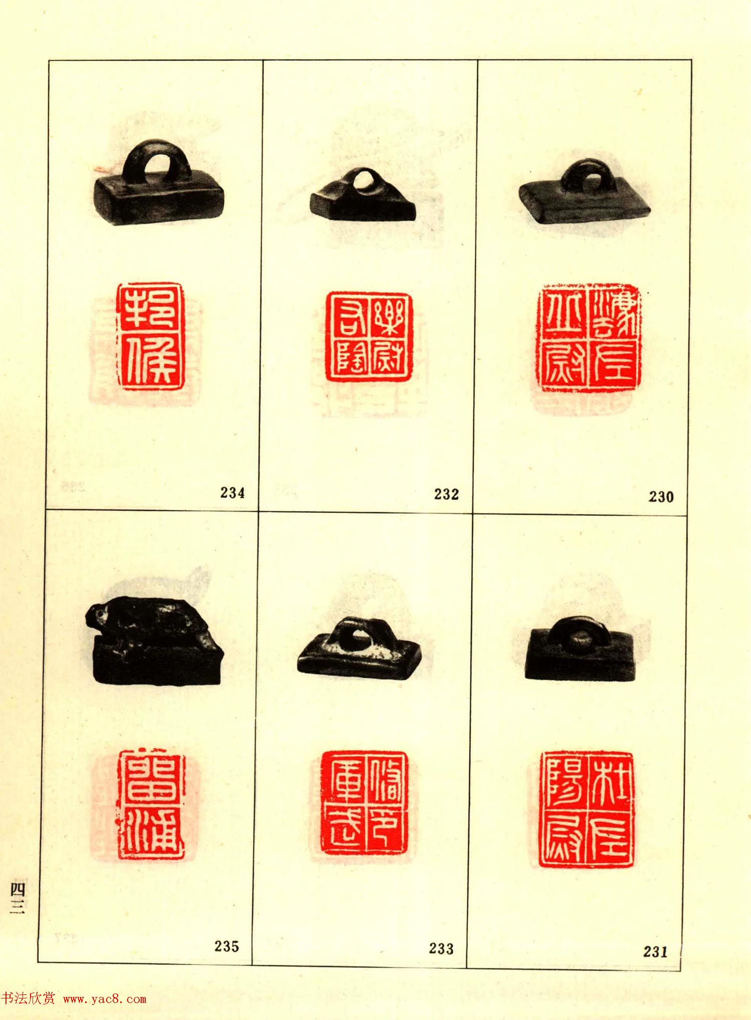 故宫藏古玺印选--秦汉魏晋官印+私印