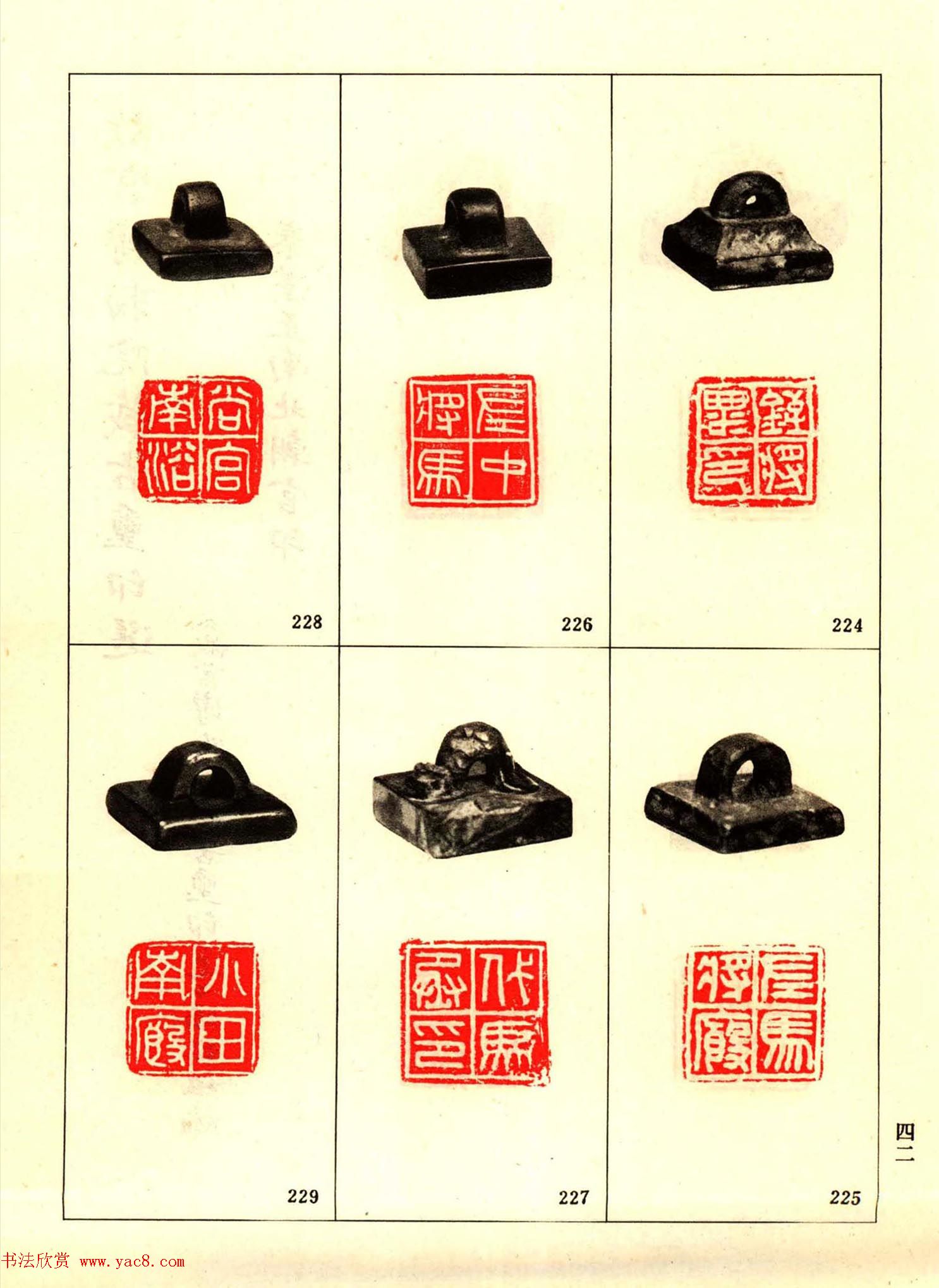 故宫藏古玺印选--秦汉魏晋官印+私印