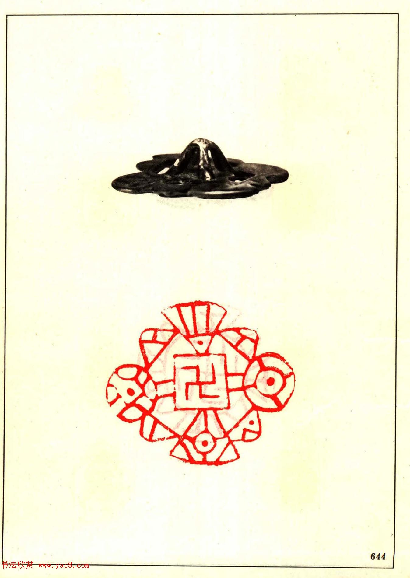 故宫博物院藏古玺印选--唐宋以来官私印