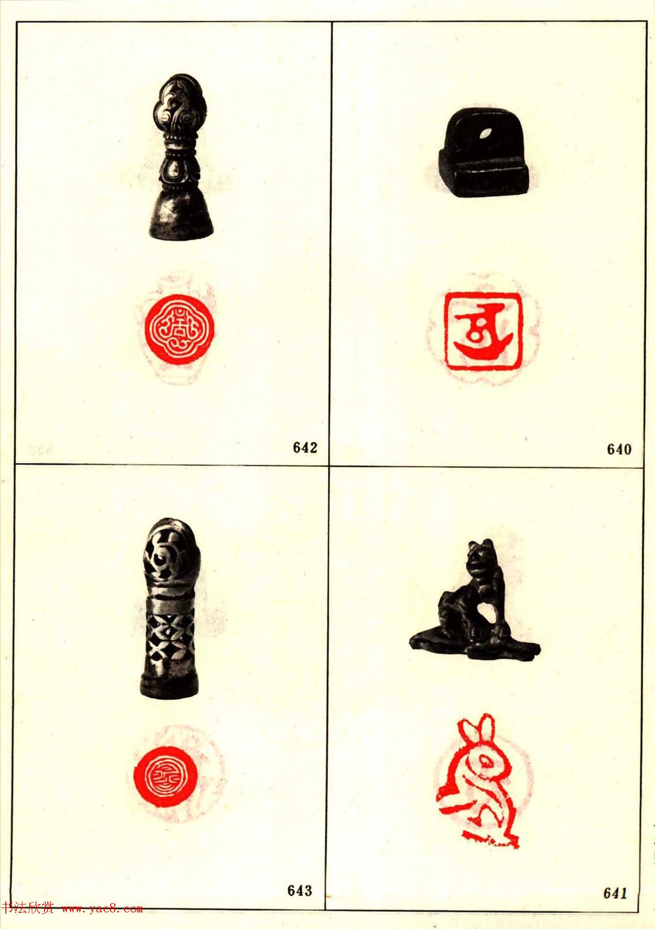 故宫博物院藏古玺印选--唐宋以来官私印