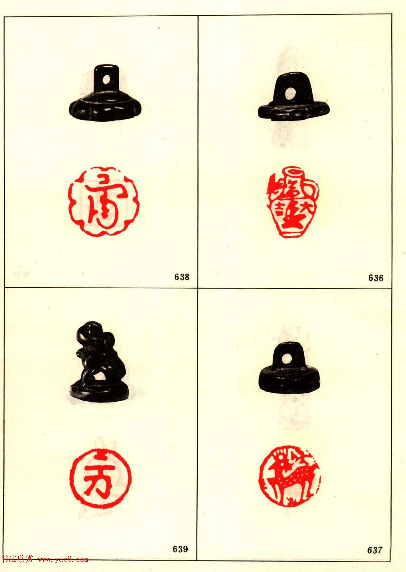 故宫博物院藏古玺印选--唐宋以来官私印