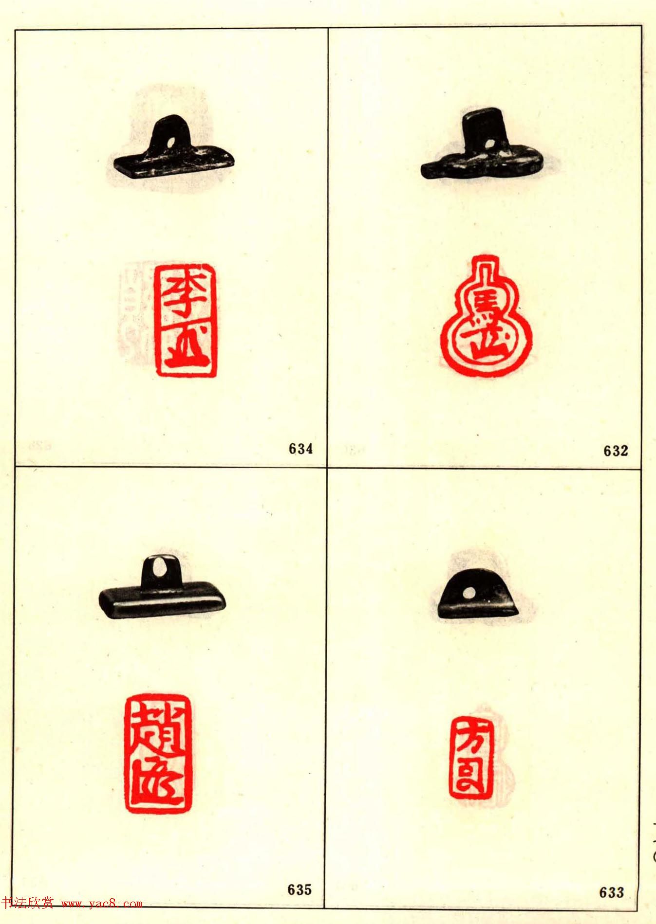 故宫博物院藏古玺印选--唐宋以来官私印