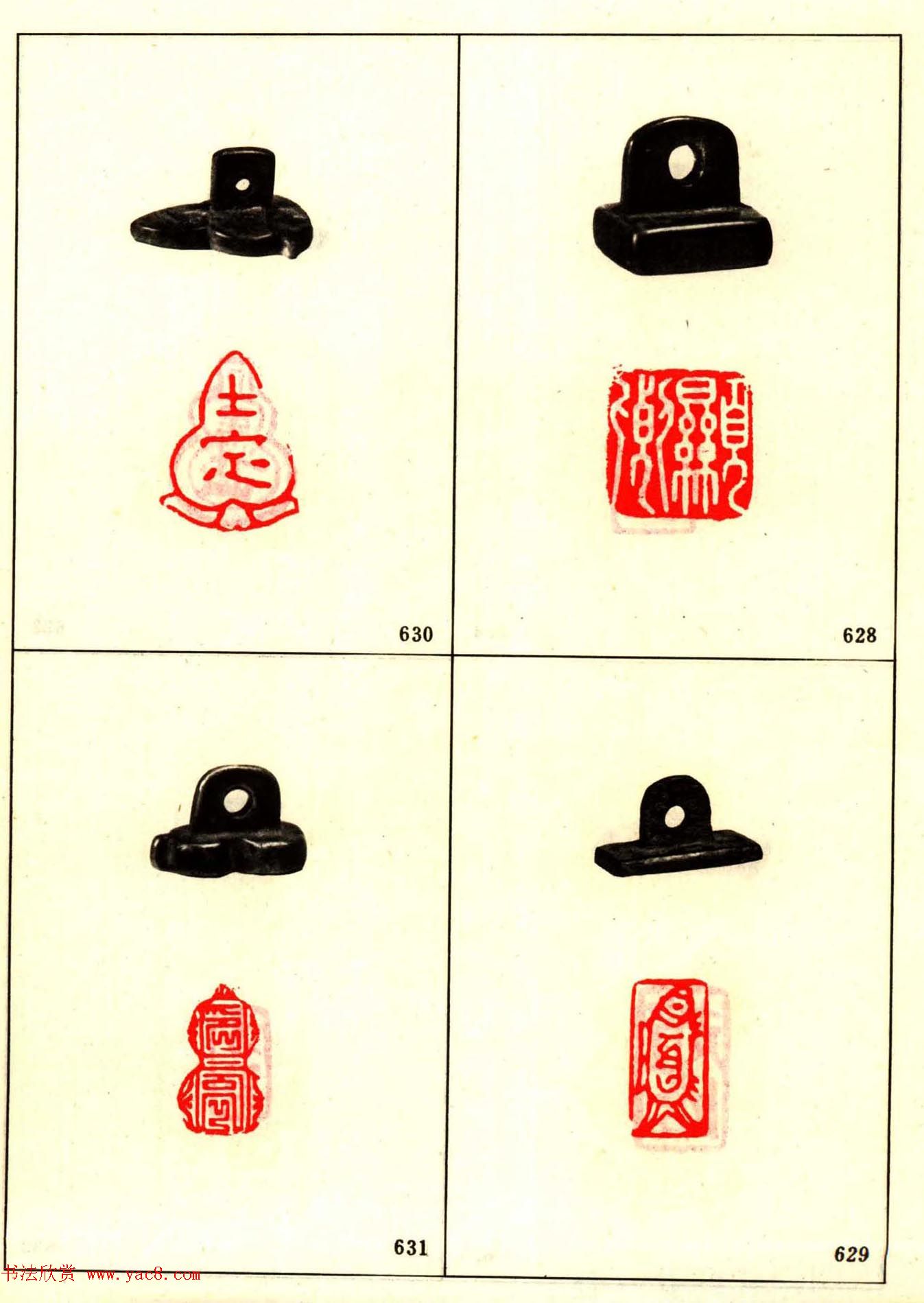 故宫博物院藏古玺印选--唐宋以来官私印