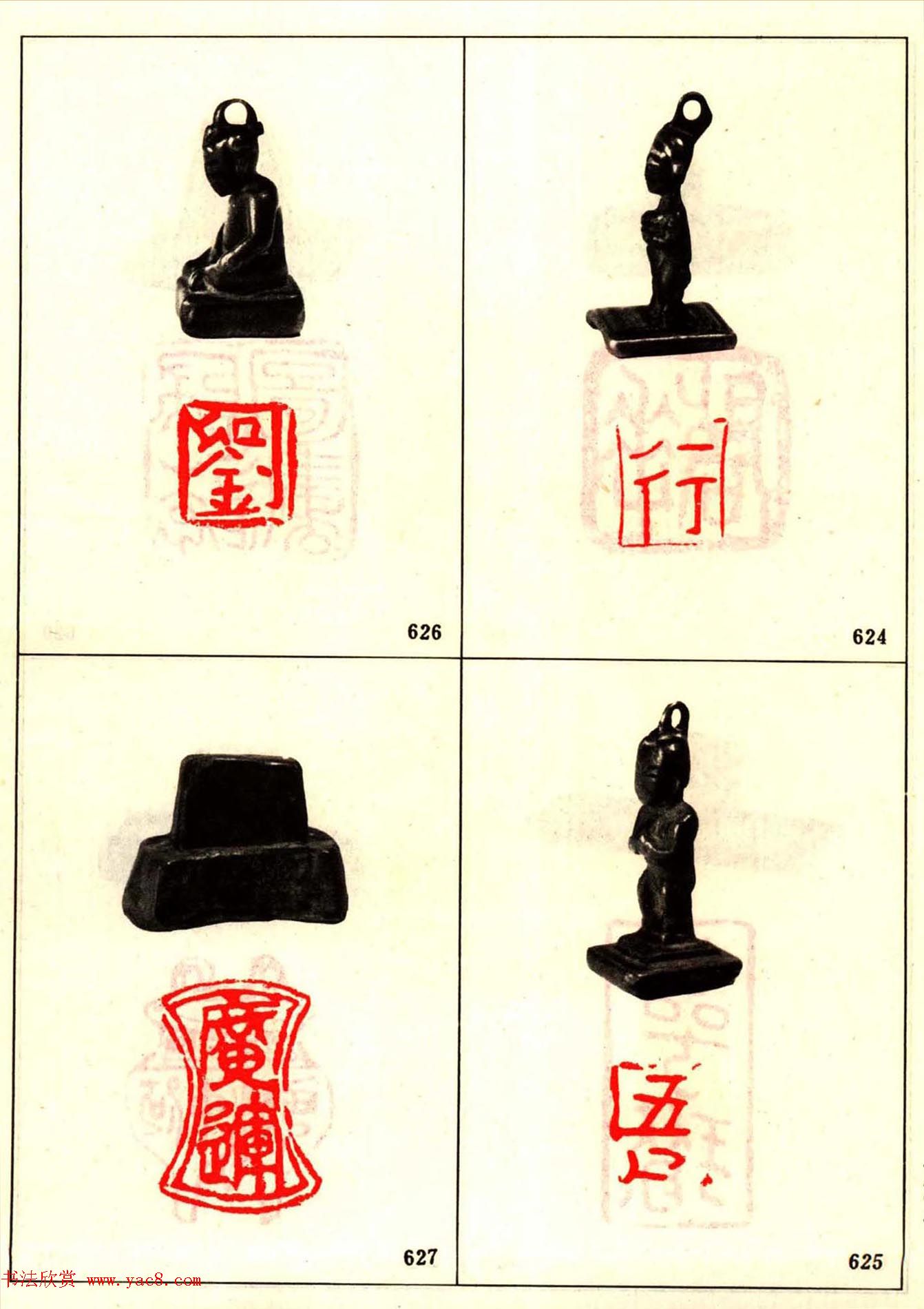 故宫博物院藏古玺印选--唐宋以来官私印