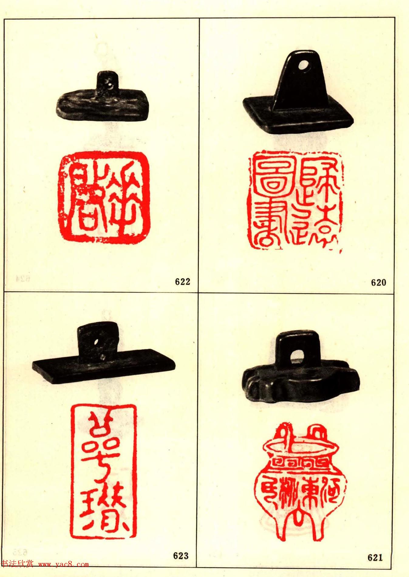 故宫博物院藏古玺印选--唐宋以来官私印