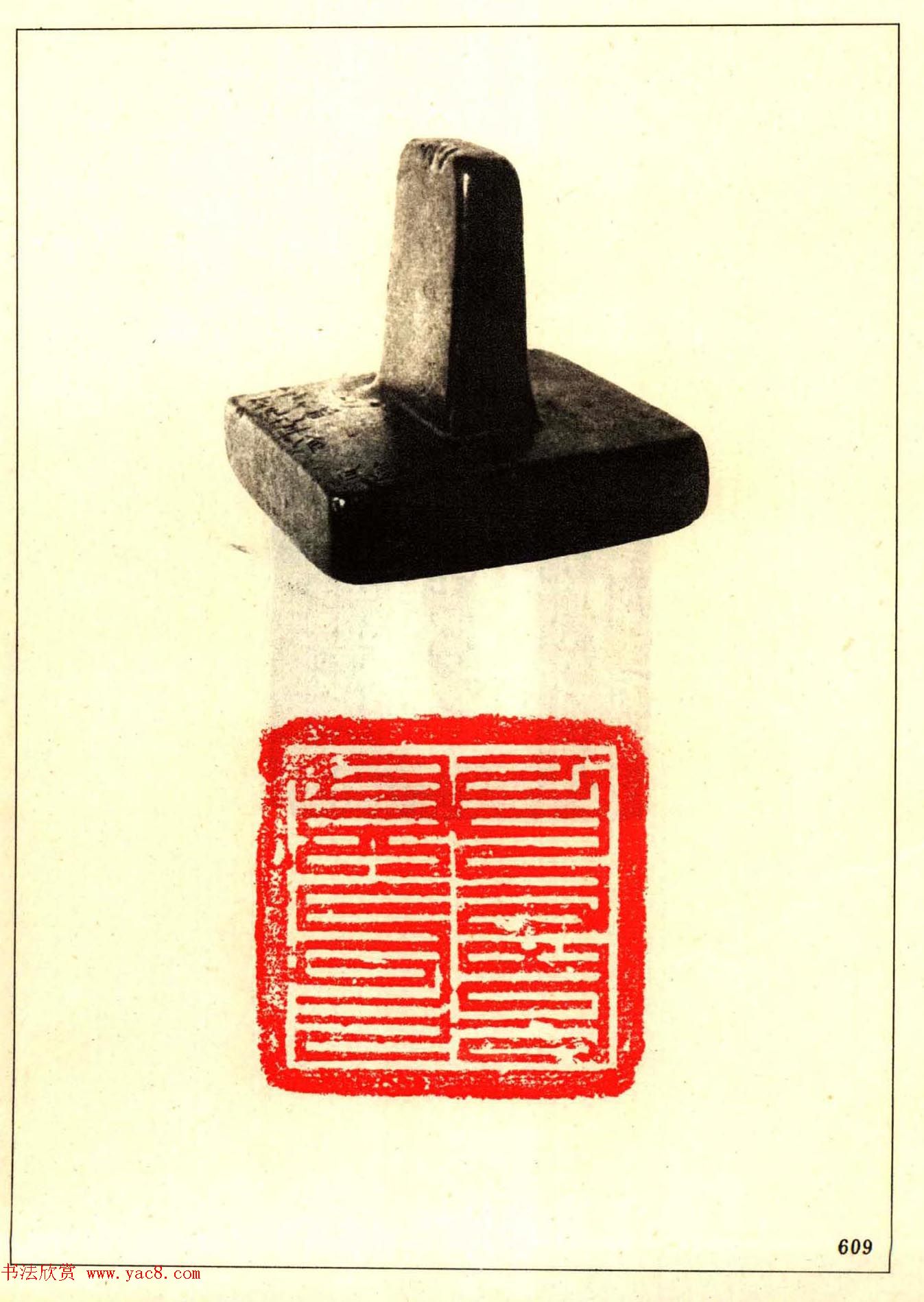 故宫博物院藏古玺印选--唐宋以来官私印