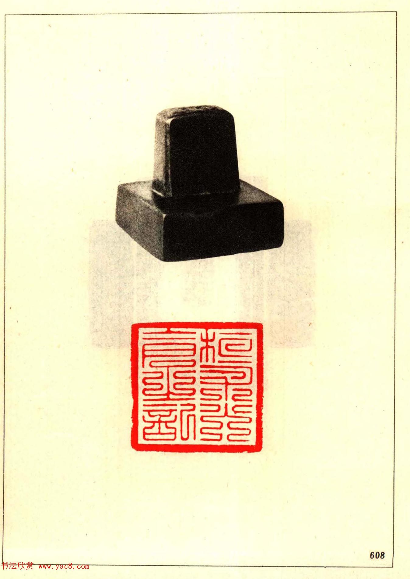 故宫博物院藏古玺印选--唐宋以来官私印