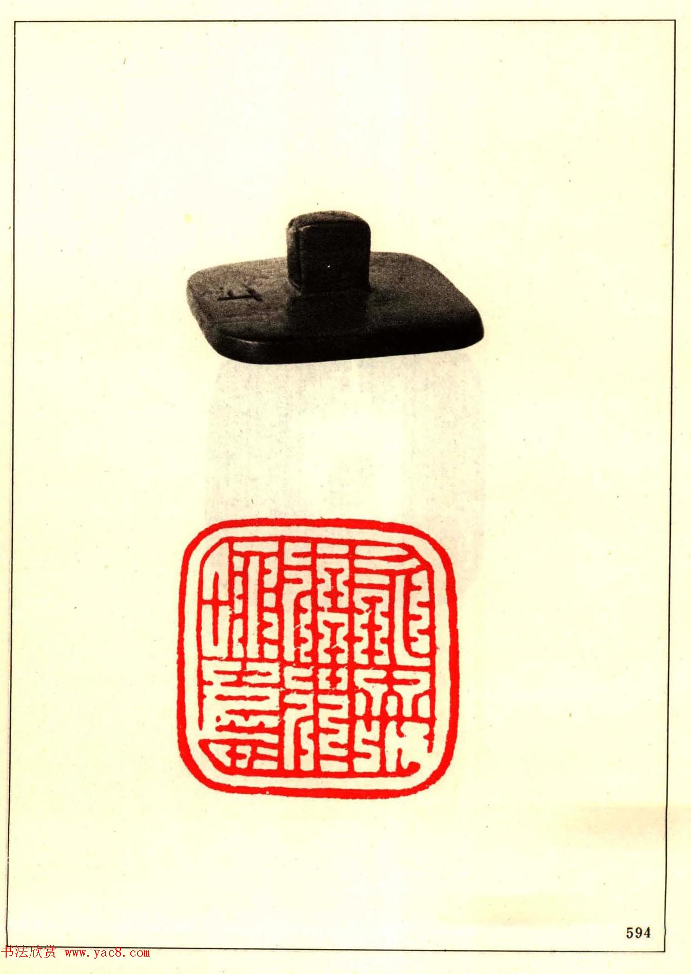 故宫博物院藏古玺印选--唐宋以来官私印