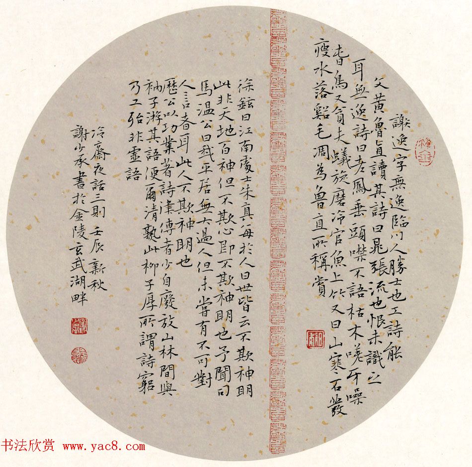 江苏书协副主席谢少承书法作品欣赏