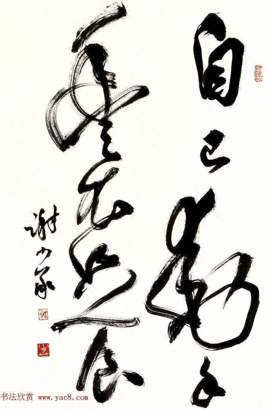 江苏书协副主席谢少承书法作品欣赏