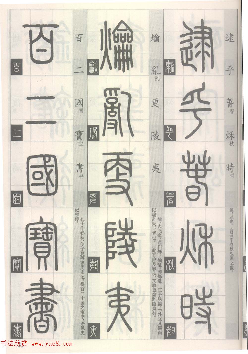 篆经-篆书书写与辨识上篇:部首源流诀