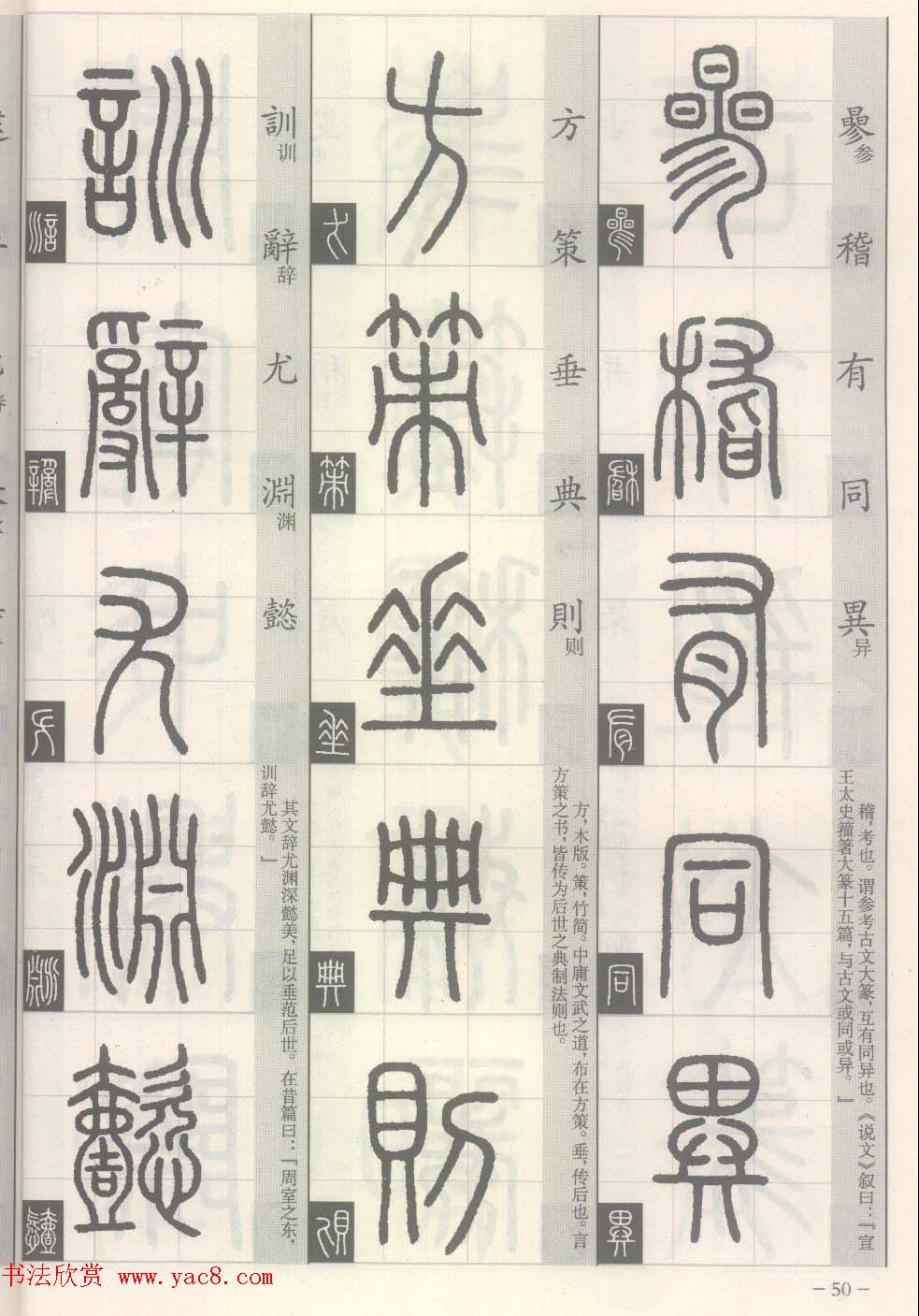 篆经-篆书书写与辨识上篇:部首源流诀