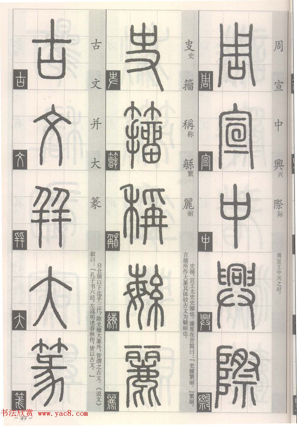 篆经-篆书书写与辨识上篇:部首源流诀