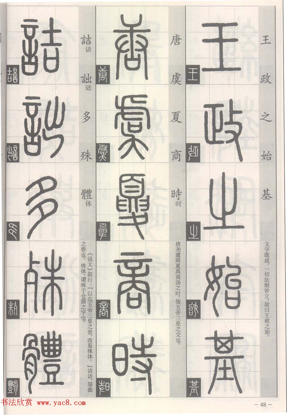 篆经-篆书书写与辨识上篇:部首源流诀