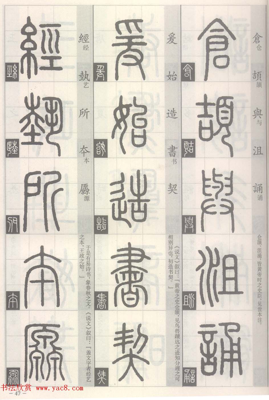 篆经-篆书书写与辨识上篇:部首源流诀