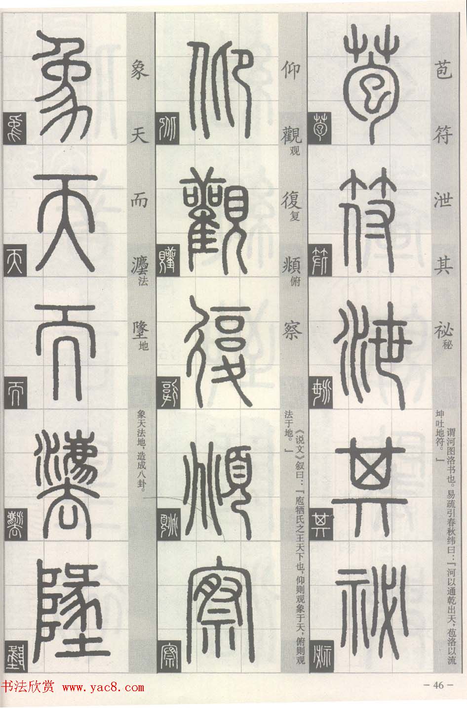 篆经-篆书书写与辨识上篇:部首源流诀