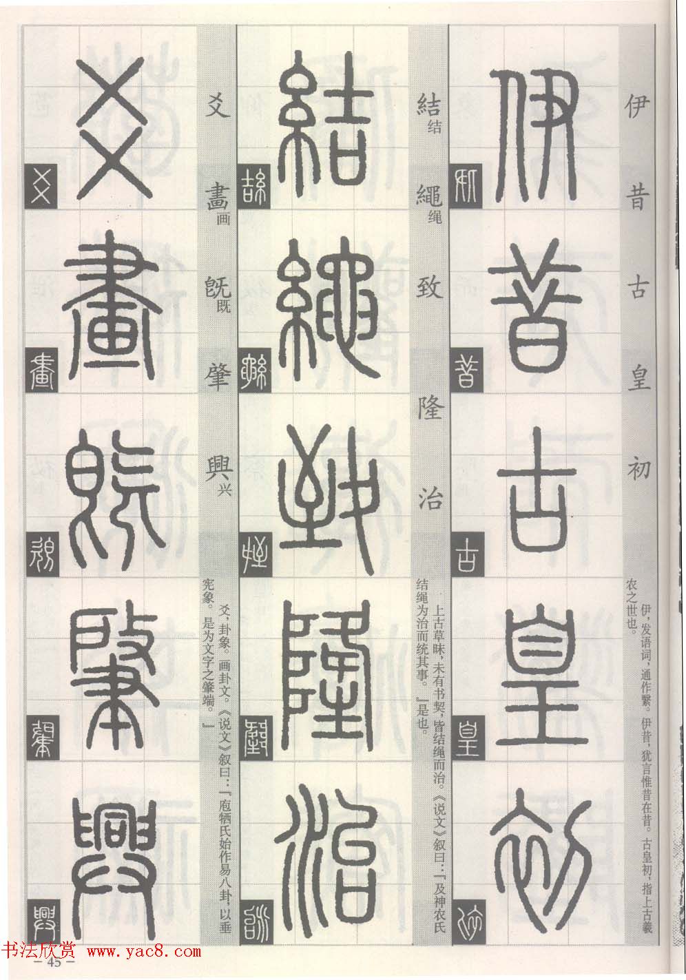 篆经-篆书书写与辨识上篇:部首源流诀