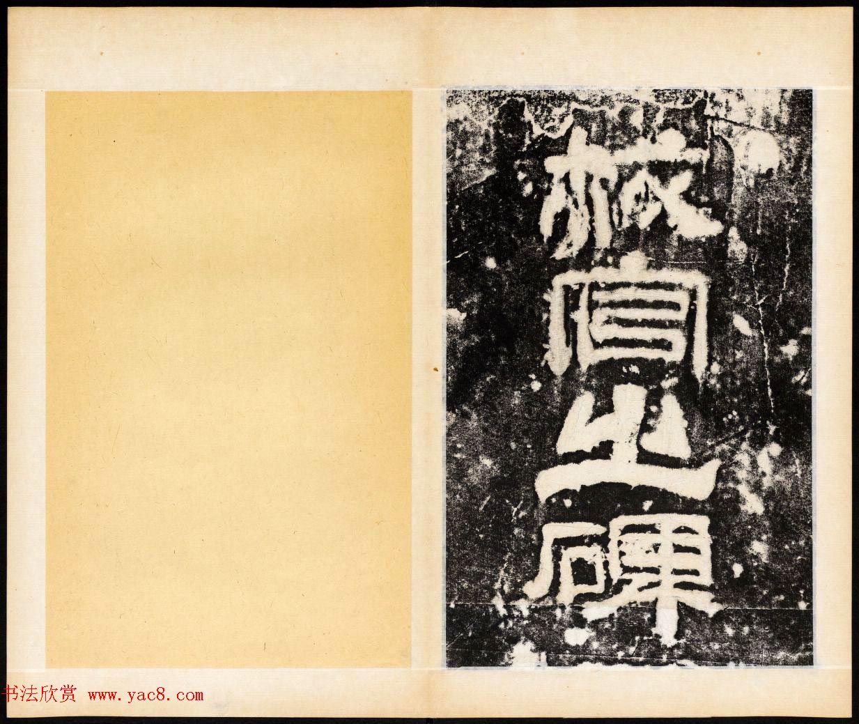 东汉隶书石刻《校官潘乾碑》