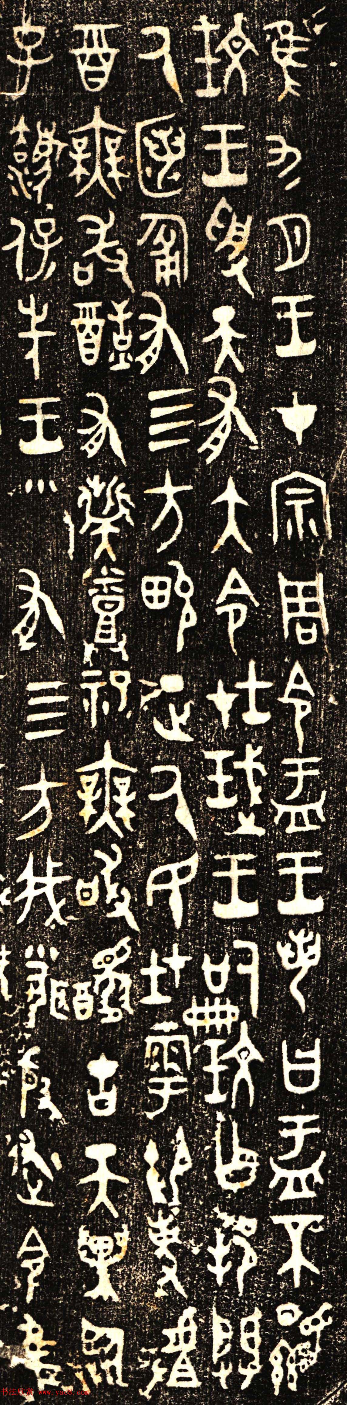 西周大盂鼎金文书法大图欣赏 西周大盂鼎金文书法大图欣赏