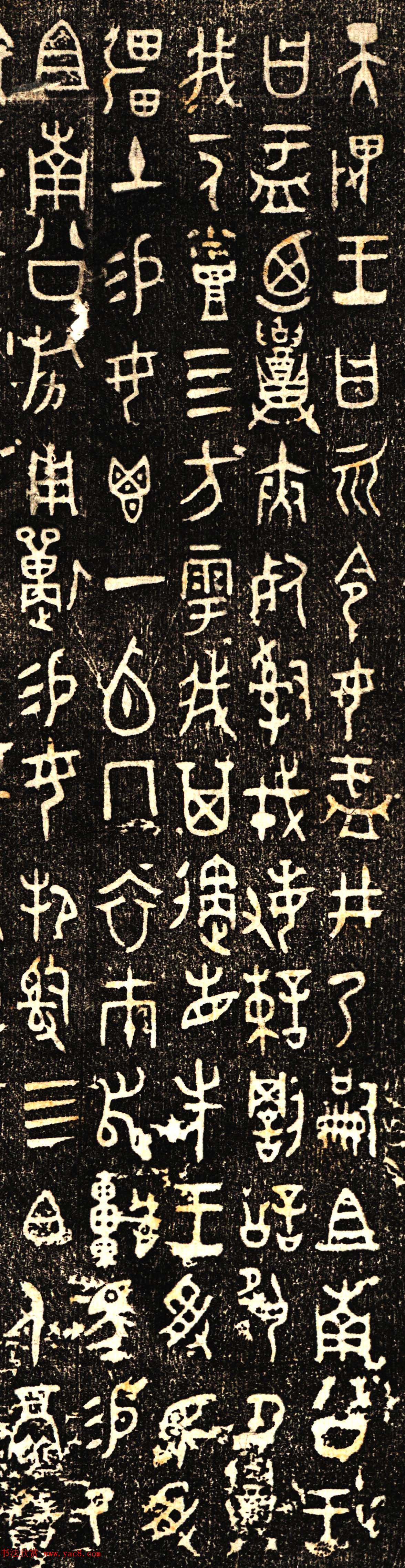 西周大盂鼎金文书法大图欣赏 西周大盂鼎金文书法大图欣赏