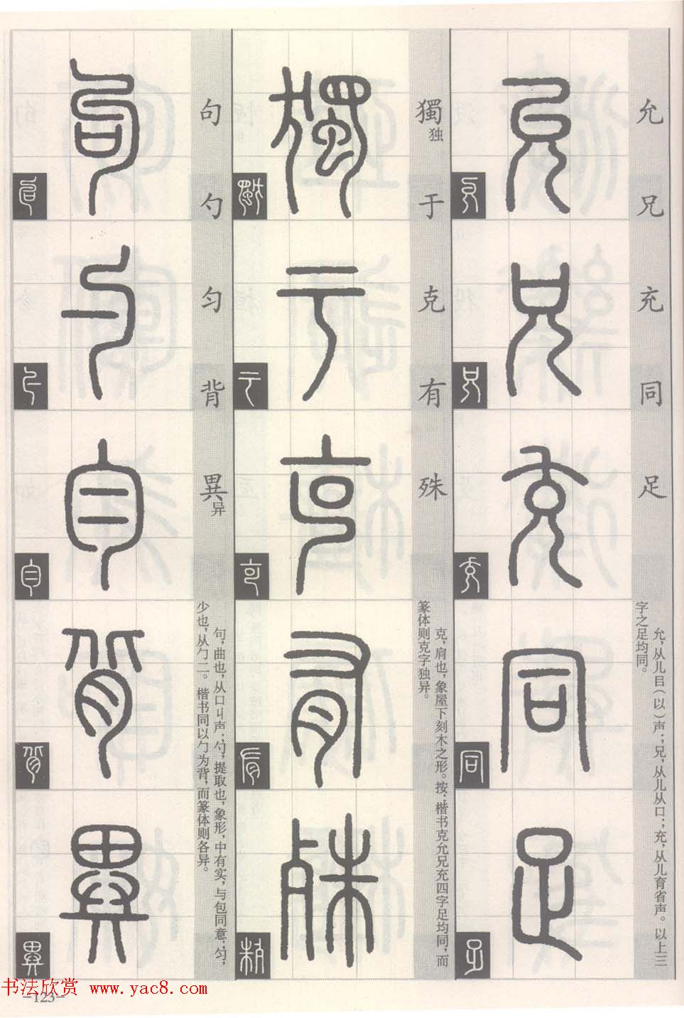 篆经-篆书书写与辨识下篇:篆诀三百句