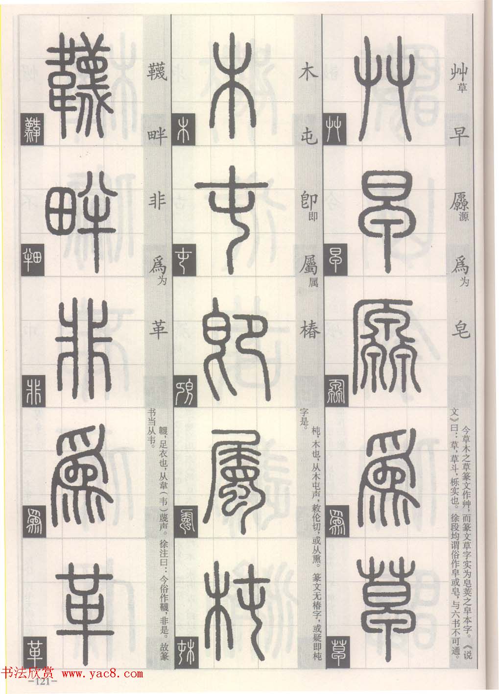 篆经-篆书书写与辨识下篇:篆诀三百句