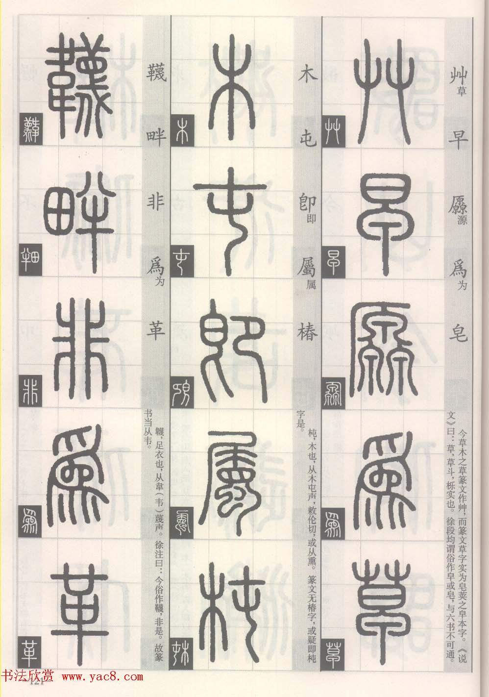 篆经-篆书书写与辨识下篇:篆诀三百句