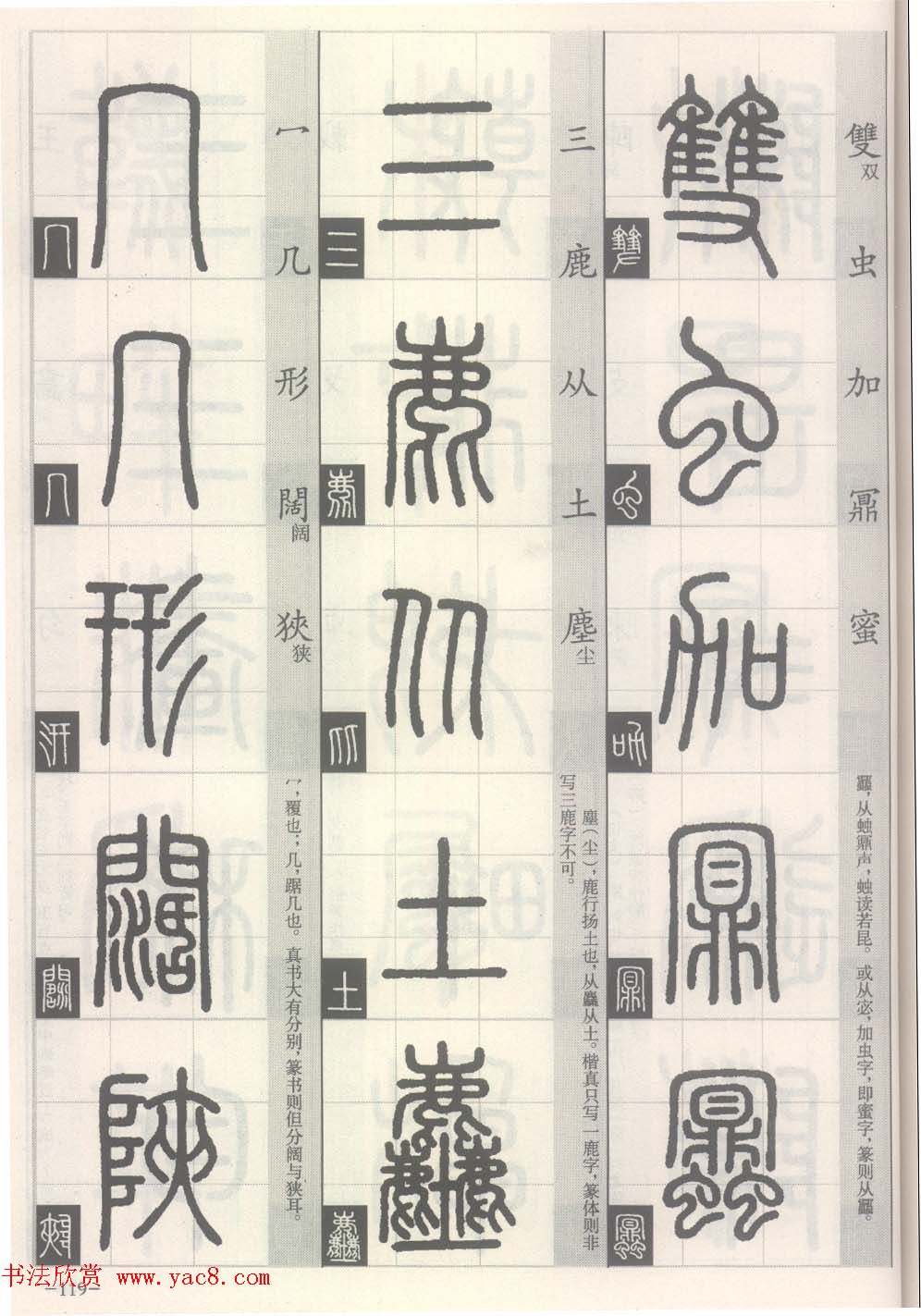篆经-篆书书写与辨识下篇:篆诀三百句